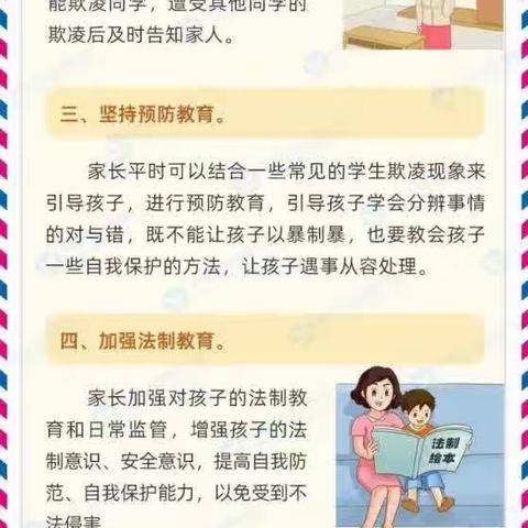 新街镇第二小学预防学生欺凌致全体家长的一封信