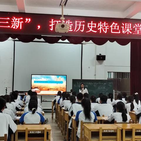 聚焦“三新”打造历史特色课堂——两校历史教研组联合教研活动