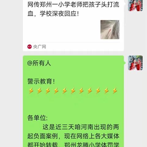 严守师德底线  铭记教育初心——郑州航空港区赵家小学师德师风警示教育