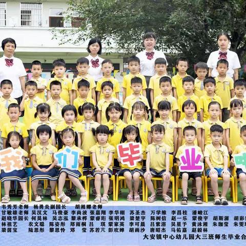 快乐启航，未来可期！—大安镇中心幼儿园大三班期末总结