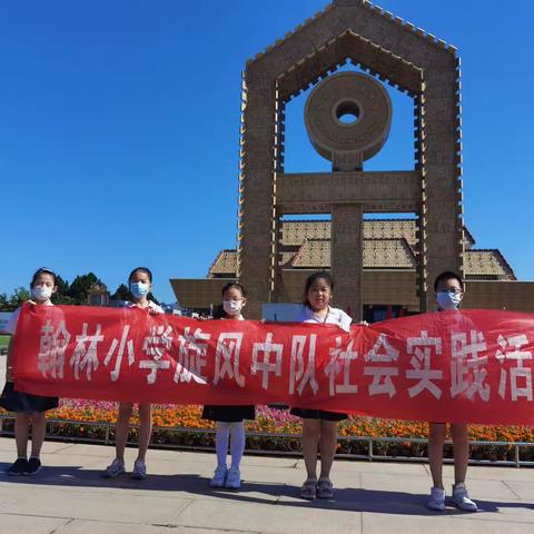 安阳市翰林小学二十一中队第四小队走进七朝古都安阳之《文字博物馆》