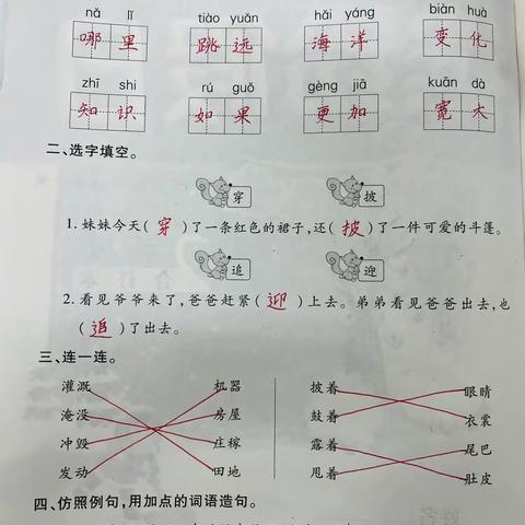 二年级语文【缤纷假日】寒假作业 参考答案