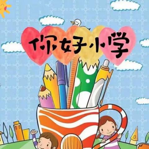 【礼趣行雅】“走进小学，续写童年”——库尔勒市第二十二中学迎接十二幼和市二幼上恰其分园参观校园