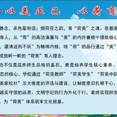 红心向党育桃李荷美绽放润童心