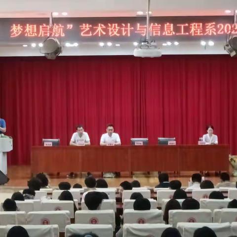 “青春绽放 梦想启航”艺术设计与信息工程系2023届毕业典礼