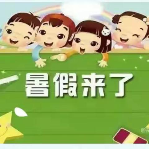 王窑镇丁山小学2023年暑假致学生家长的一封信