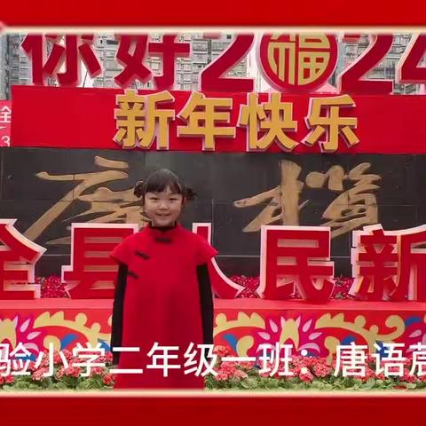 假期赋能，成长归来———开江县实验小学教育集团龙年寒假实践活动优秀作品展