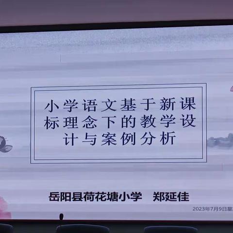 重培兴教，行稳致远——2023公费师范生教师培训