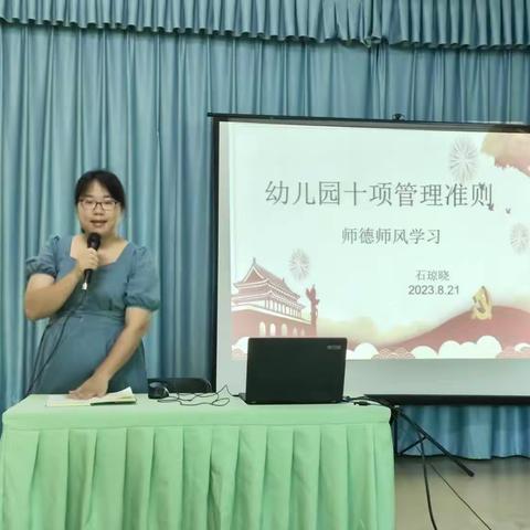 临高县波莲中心幼儿园暑期师德师风专题培训（一）