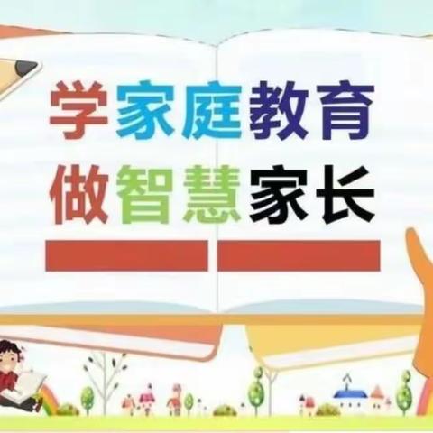 学家庭教育，做智慧家长——库尔勒市第四小学五年级暑假学习《家庭教育成长手册》活动（副本）