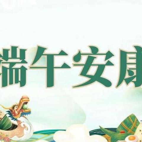 糖友切记莫放“粽”