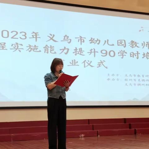 以终为始，逐梦启航  --2023年义乌市90学时培训中高级B班结业典礼