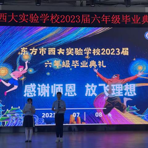 “感谢师恩，放飞梦想”东方市西大实验学校2023届六年级毕业典礼