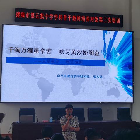夏日炎炎培训时，收获满满入心来 ——记建瓯市第五批中学学科骨干教师培养对象第三次培训(第二天)