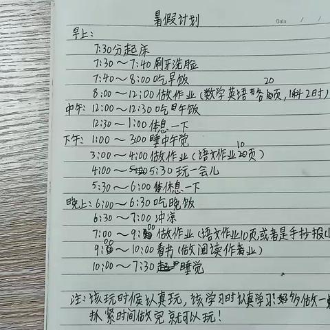 五＜1＞班陈锦霖，快乐的暑假已经来临，先来一份作息表，我要赢在假期