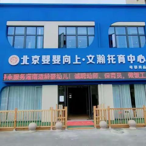 七月是五彩缤纷， 激情飞扬的季节，在这郁郁葱葱的盛夏；我们欢聚在一起，迎来了文瀚托育中心一周年庆典。