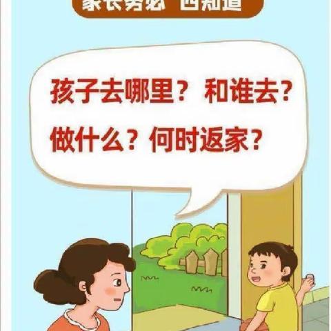 小林镇希望小学二年级防溺水教育