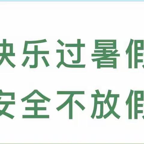 兰艺悦明珠幼儿园暑假放假通知