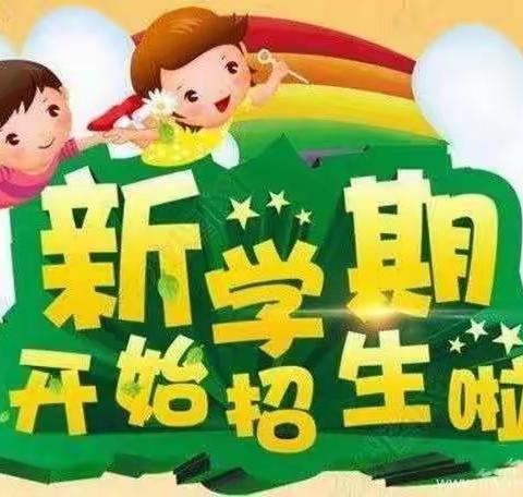 珠晖区上托小学教育集团上托小学校区2023年秋季一年级招生简章