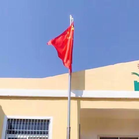 《文帝路幼儿园 🌻升旗仪式》