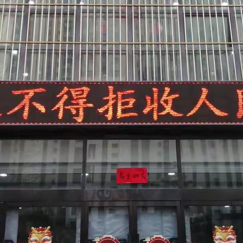 金汇支行拒收人民币宣传