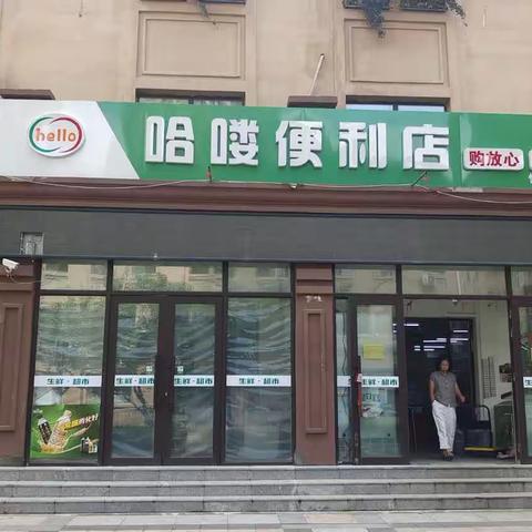 城乡路街道恒大悦府社区开展“优化营商环境、政企沙龙在行动”服务实体政策宣传活动