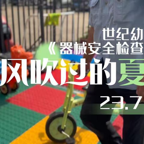 长春市世纪幼儿园视频更新啦～