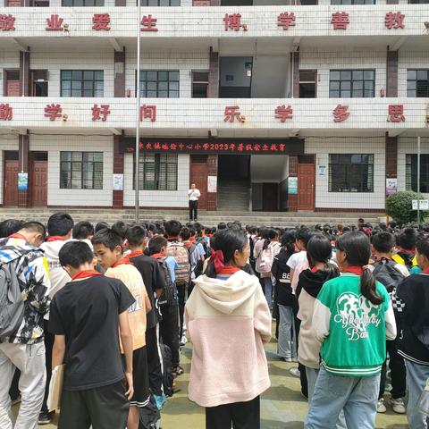 木央镇睦伦中心小学2023年暑假安全告知书