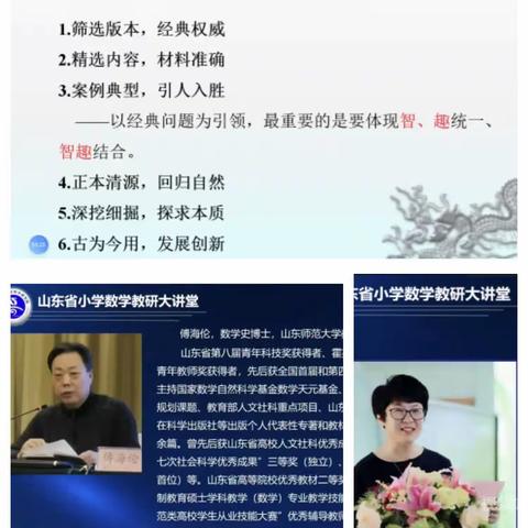 【坪上中小 郑利艳】基于数学文化的课堂教学研讨会