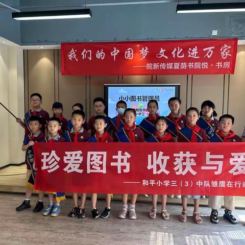 【“和平鸽”雏鹰假日活动】我是小小图书管理员—— 合肥市和平小学三（3）中队雏鹰假日活动