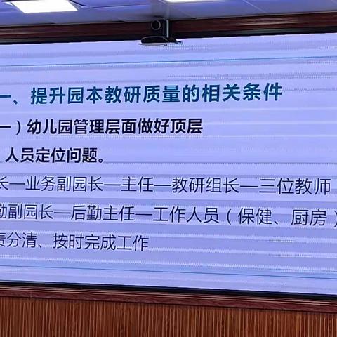 海南省农垦总局机关幼儿园现代分园2023年幼儿园园长教科研培训（四）如何有效开展园本教研