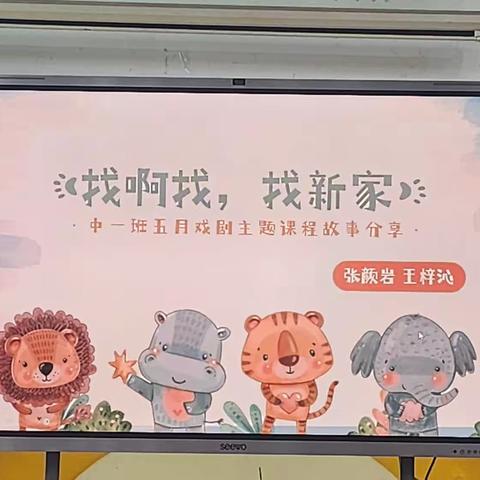 南京于家巷幼儿园园本课程实施过程