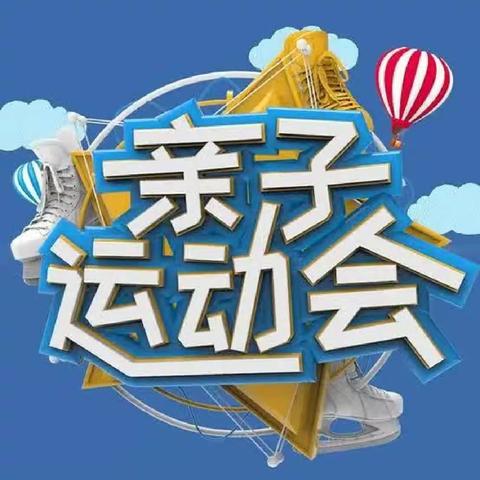 《运动悦童心，筑梦亚运会》北方之星幼儿园       【朵朵二班】秋季园运会精彩瞬间📷