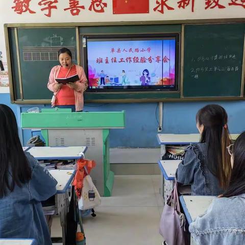 【全环境育人】经验共分享 “慧”做班主任——人民路小学举行班主任工作经验交流会