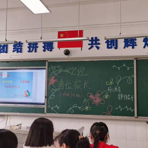 家校同心共育，静待花开——实验中学406班家长会