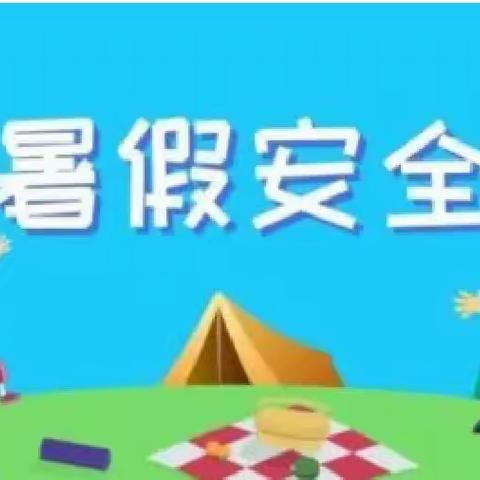 暑期家访再起航，安全和爱送到家——白庄中心小学