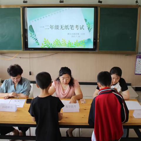 一二年级无纸笔测试—额尔古纳市第二小学