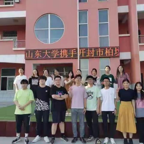 山东大学联合柏坟小学举办暑期夏令营