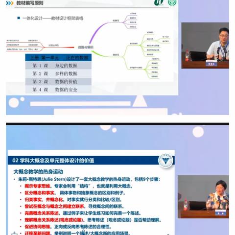 信息教研精彩纷呈，观摩学习能力提升——临沂汤头中学信息科技直播培训实录