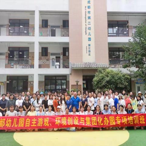 勤学善思 行以致远——青岛西海岸新区连江路幼儿园教师赴成都名园参观访问