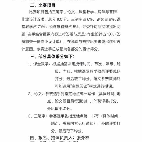 千锤百炼磨砺真功    赛教路上砥砺前行——沙二小举办第七届教师基本功大赛暨“教学能手”大赛