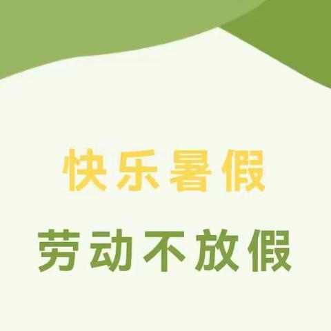 咸阳彩虹小学首届劳动节开幕啦！  【一年级篇】