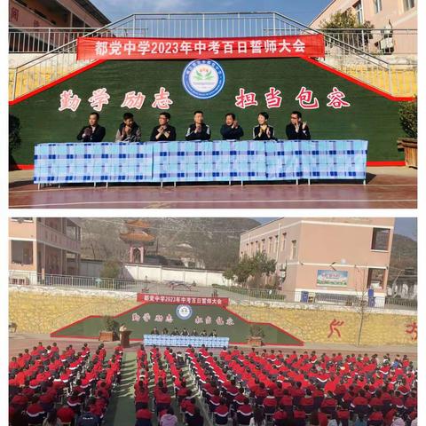 英雄亮剑我为锋，所向披靡气如虹----都党中学2023年中考百日誓师大会