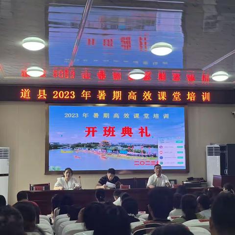 博学笃行，打造高效课堂——2023年道县暑期初中语文高效课堂培训