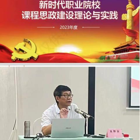 凝思政合力，育时代新人——吴忠市红寺堡区职业技术学校2023年暑期教师综合素质能力提升专题培训第五天