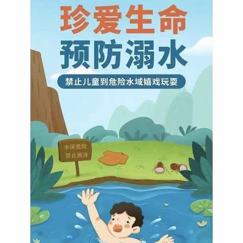 安全无小事，溺水要严防——东赵庄小学防溺水安全教育