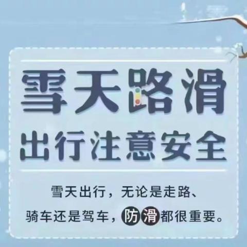 九里七幼儿园📣【冰雪天气❄️温馨提醒】