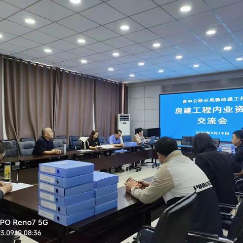 晋中公路分局新改建工程        房建工程内业资料交流会