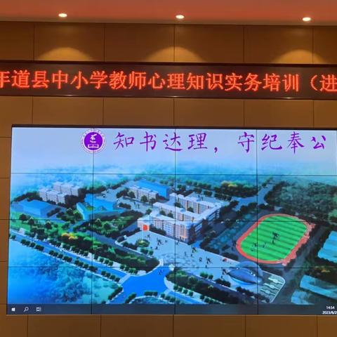 “心”知识，“心”出发——2023年暑期道县中小学教师心理知识实务培训进阶班（绍基学校培训点）