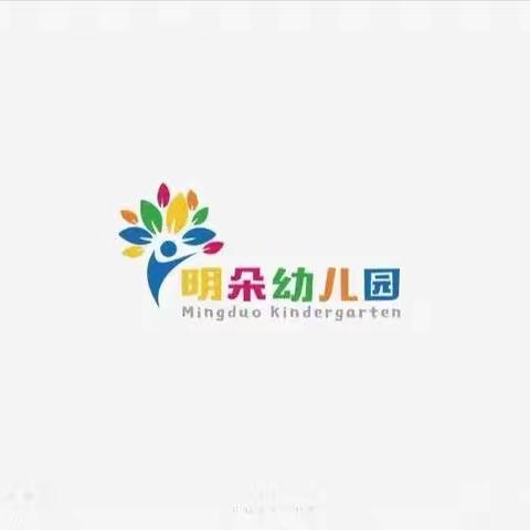 遵义市红花岗区明朵幼儿园2023年秋季招生开始啦